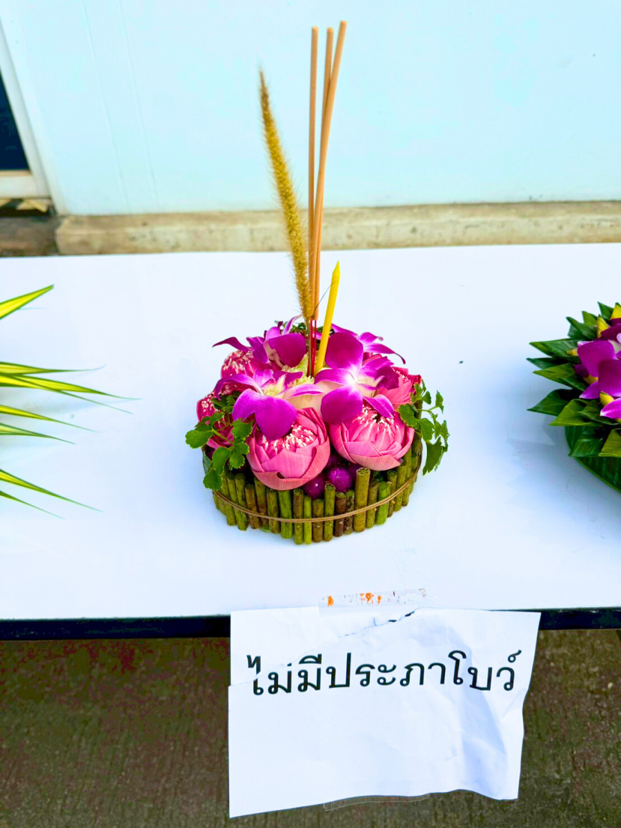 ลอยกระทง